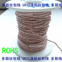 0.1*120 多股丝包线 USTC涤纶丝包线聚酰亚胺绝缘线丝包线