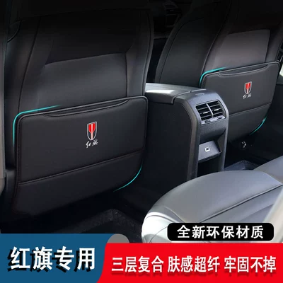 Special for Hongqi h5h6h7h9 seat anti-kick pad anti-scratch pad auto supplies interior decoration hs567 modification