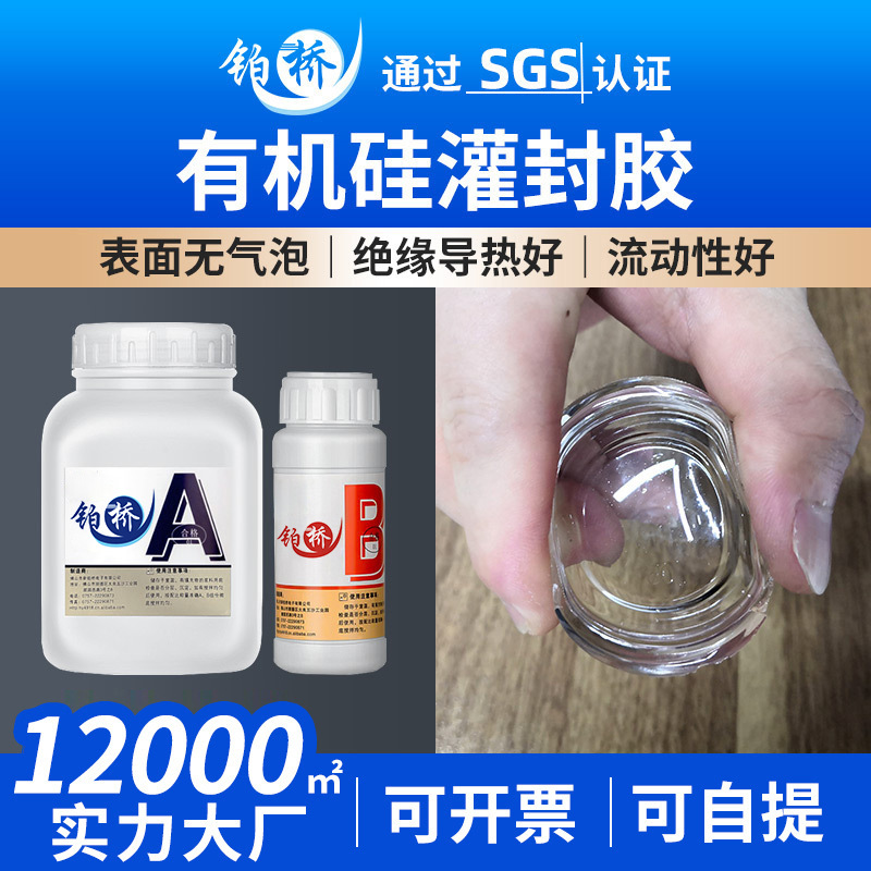 弹性软胶导热耐温电路灌封pcb透明胶水 透明电子有机硅灌封胶