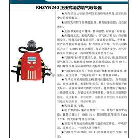 浙江恒泰RHZYN240正压式消防氧气呼吸器 阻燃耐高温防辐射空呼