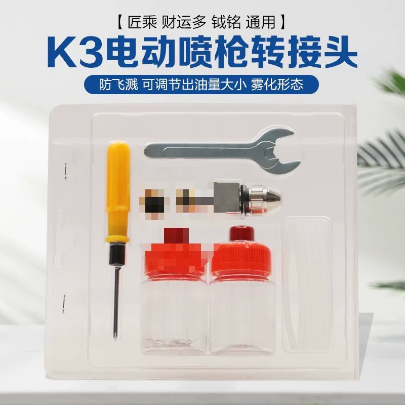Электрический адаптер для пистолета-распылителя, материал для ремонта мебели, защита от брызг K3, регулируемый универсальный универсальный универсальный адаптер для мастера