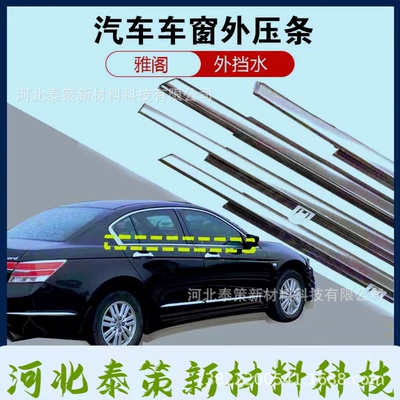 Vehicle Sealing Strip Generation Accord Door Glass Outer