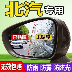 Beijing Shenbao X25 Weiwang M20 Rearview Mirror Rainproof Film D50 Full Screen X35 Waterproof X7 Special Eu5 Rubik's Cube