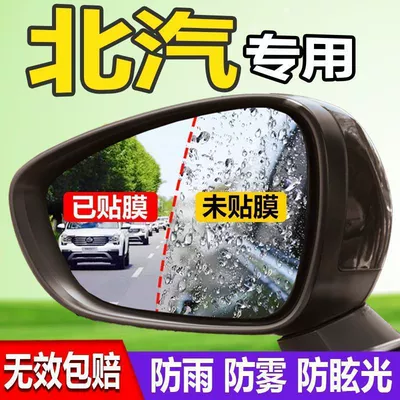 Rearview mirror rainproof sticker — Shenbao Senova X25 Weiwang M20