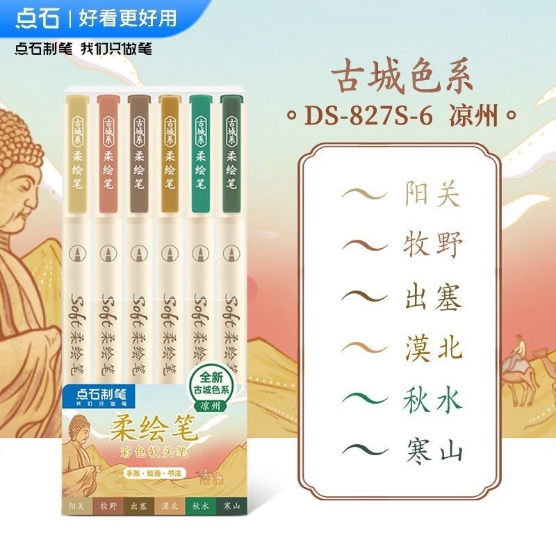 手账美术柔绘笔勾线笔点石软头水彩笔绘画书法秀丽笔学生|undefined