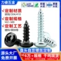 圆头自攻加硬定制自攻钉