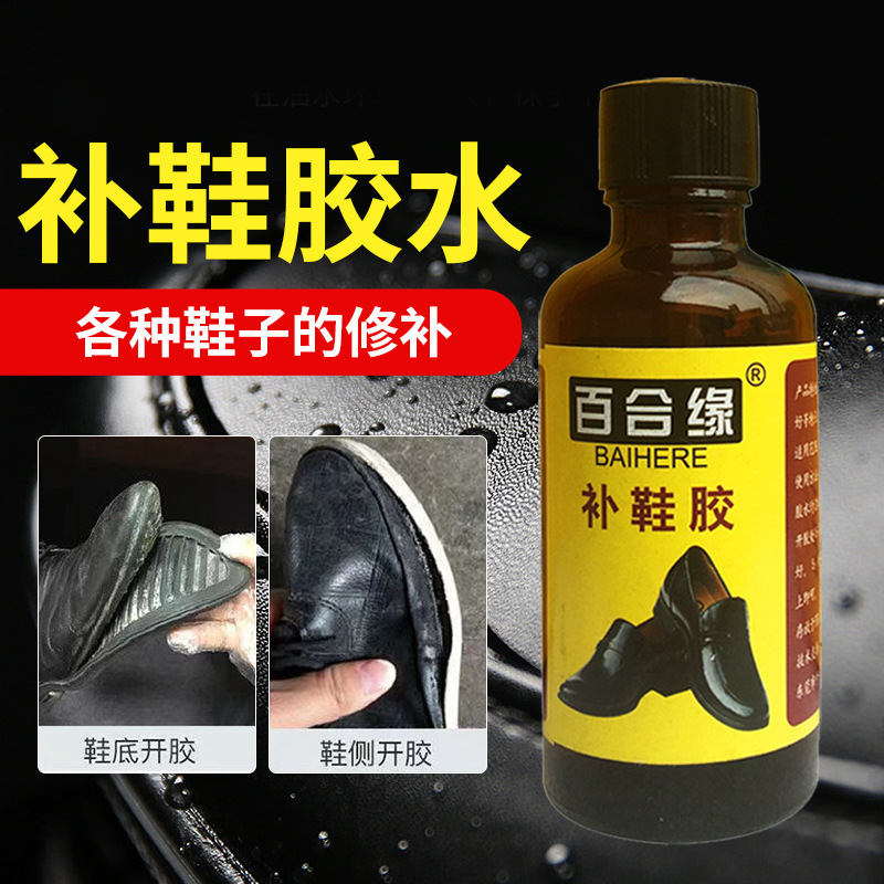 百合缘粘鞋专用胶 环氧树脂胶修鞋修鞋软胶 厂家供应50ml补鞋胶水