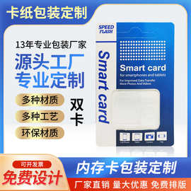 工厂直批SD/TF卡包装 蓝色中性双卡包装中性通用翻盖吸塑包装现货