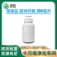 プラスチックボトル200ml固体ボトル粉末ボトルペットボトルhdpeボトル分注サンプルボトル盗難防止カバー