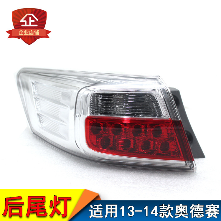 Aplicable a Honda 13 14 años Odyssey luz trasera semieconjunto RB3 luz trasera luz de freno cubierta luz de marcha atrás