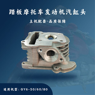 �m���̤��Ħ��܇�l�әC��� GY6-50/80cc�����^139QMB