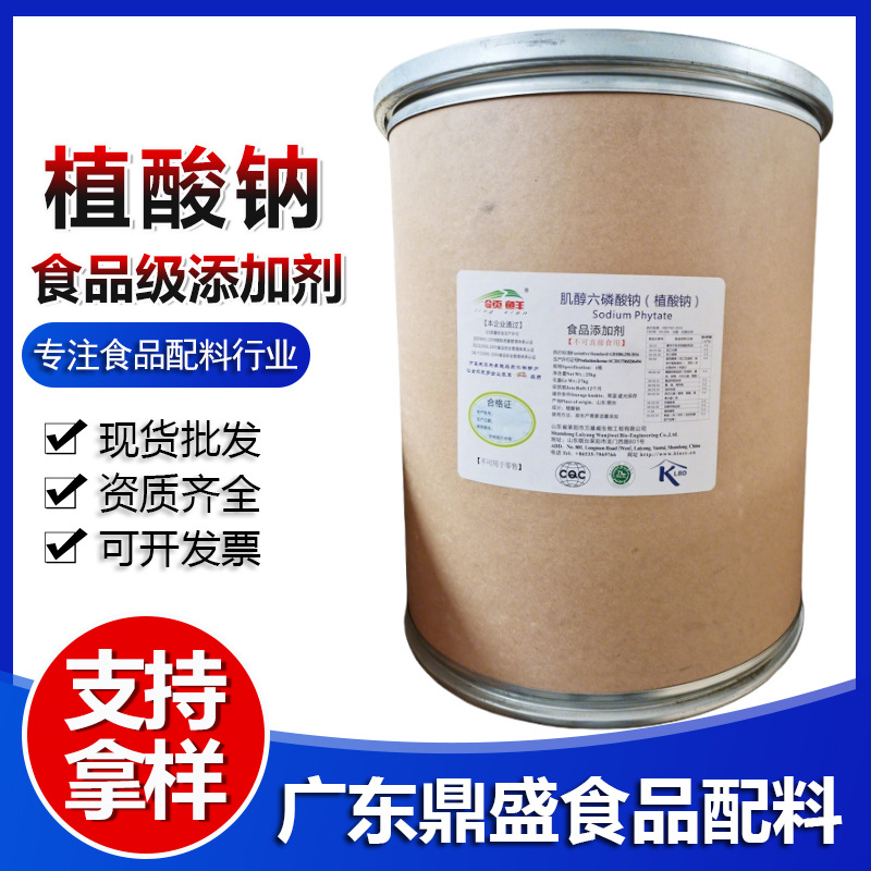 植酸钠食品级肌醇六磷酸钠植物果蔬饮料化妆品抗氧化剂