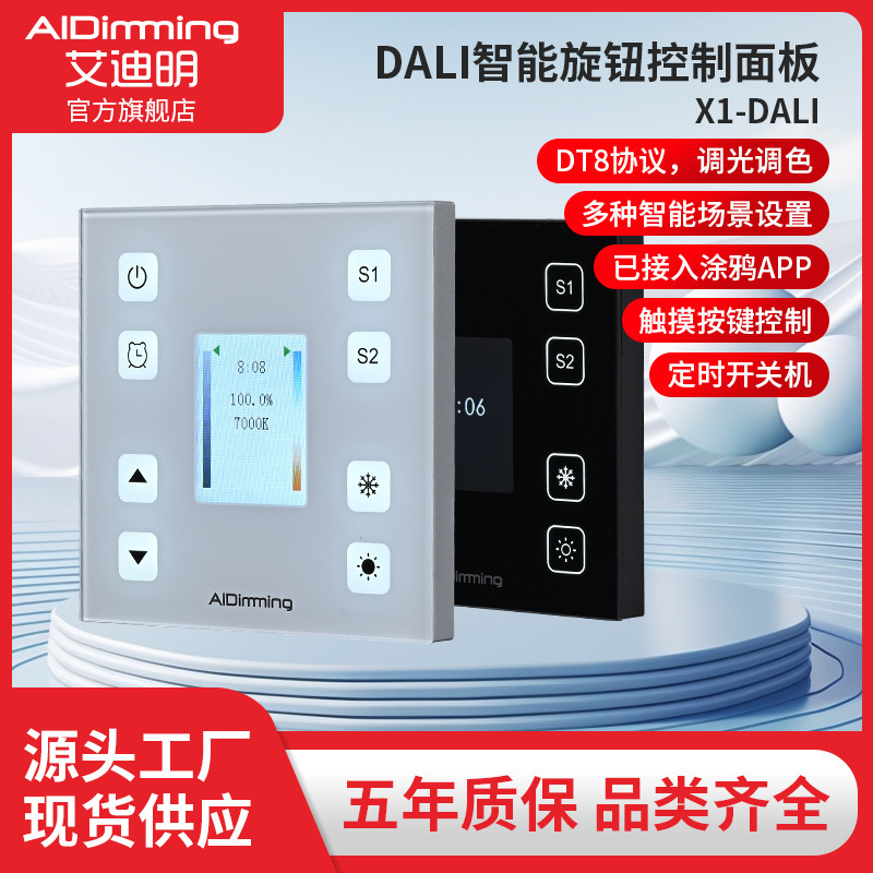 DALI digital dimming color dimmer whole house lighting intelligent regulation HD touch screen controller wholesale