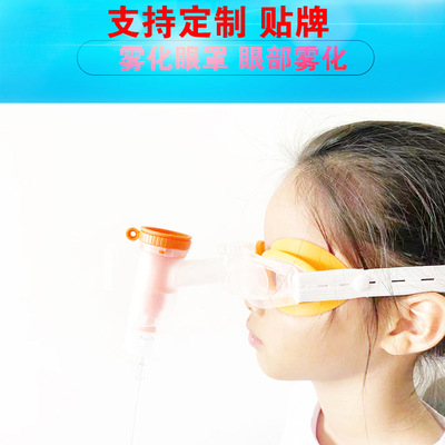atomization Eye mask Atomizer Dedicated Eye mask fatigue Eye Dry Eye steam Humidification