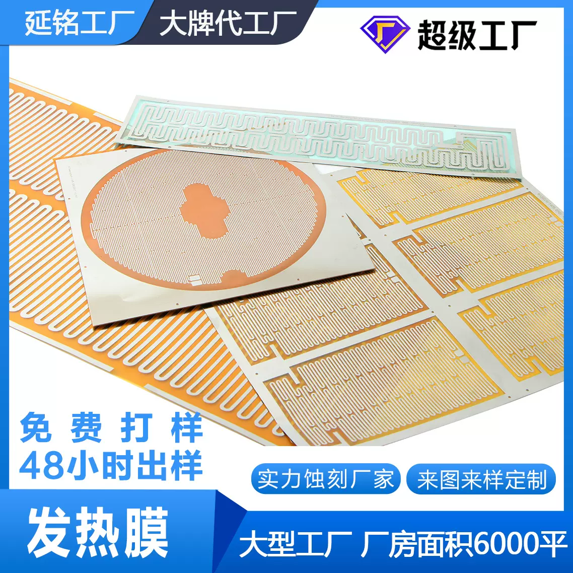 定制加工蚀刻电热不锈钢加热片化学发热膜鼠标垫pi电热膜发热定制