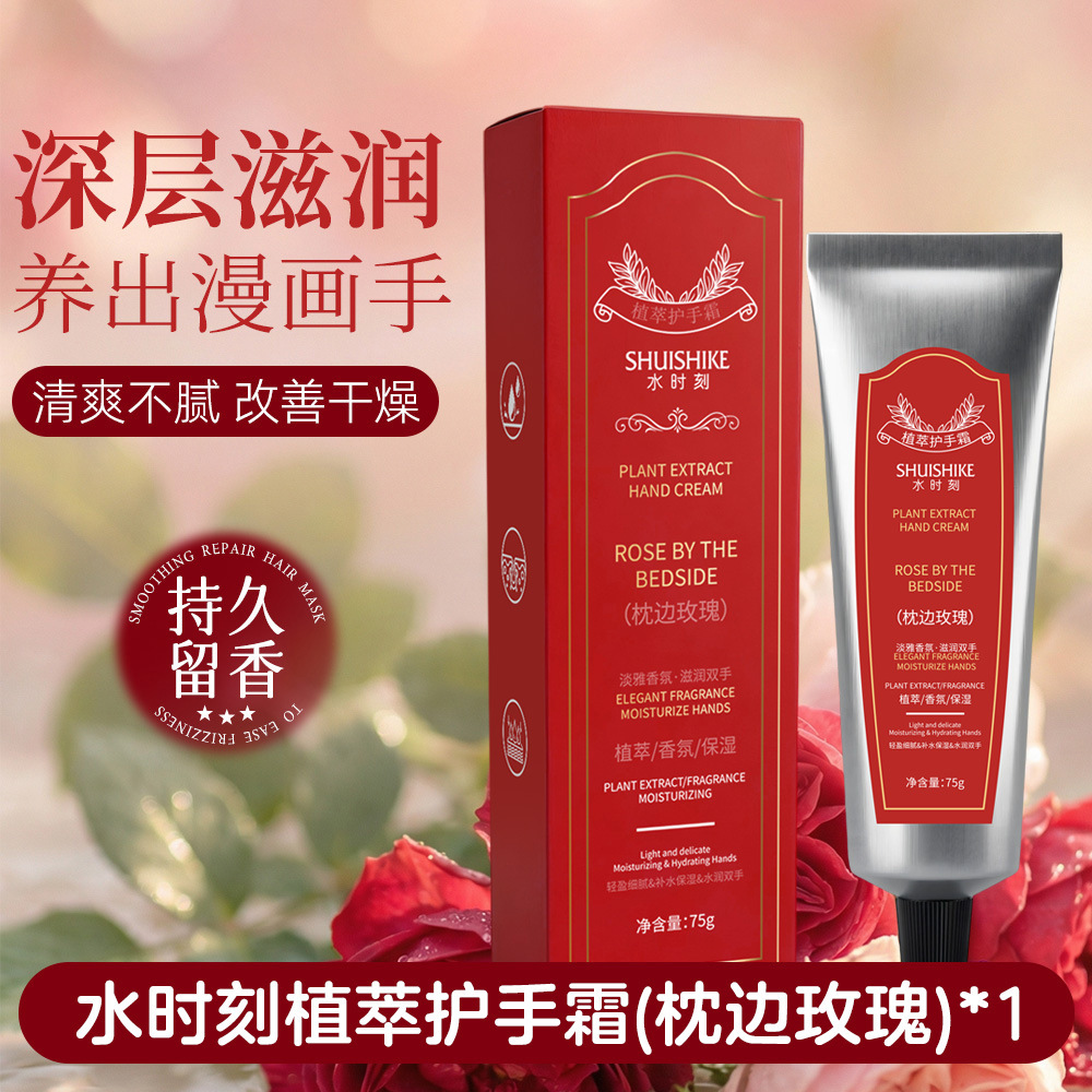 SHUISHIKE crema de manos vegetal hidratante de cuatro estaciones, crema de manos de fragancia, regalo de boda, 75g.