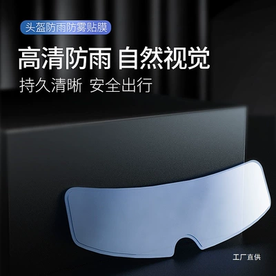 Goggles Anti-Fog Film Lens Universal: Motorcycle helmet anti-fog film