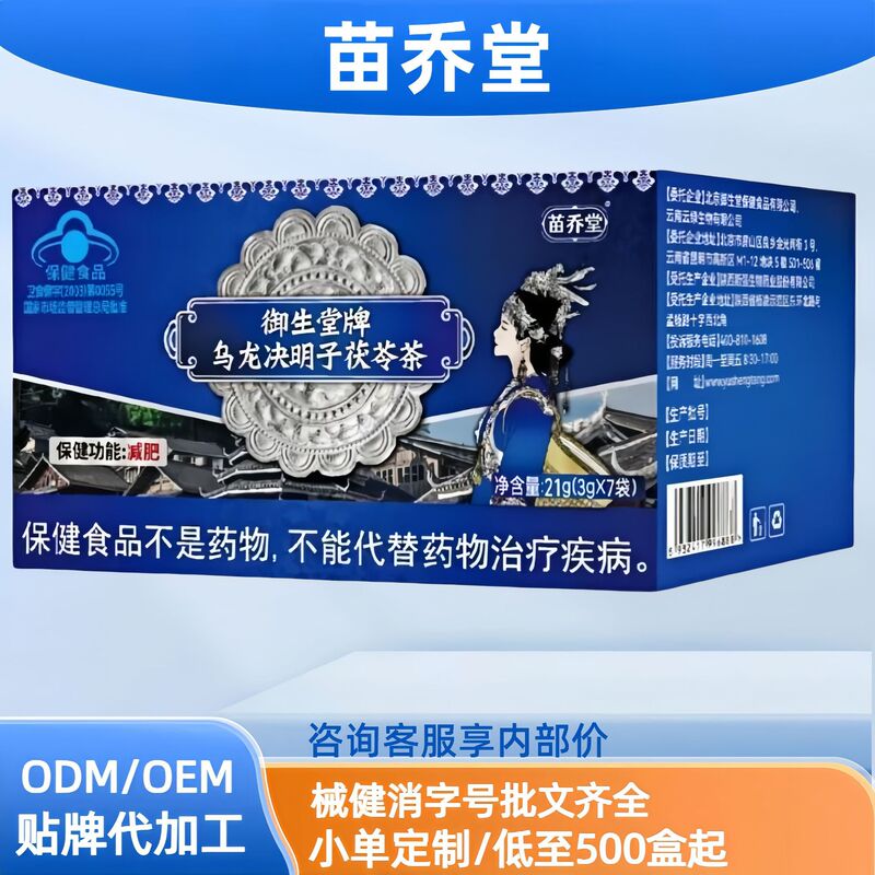 Yushengtang Brand Oolong Cassia Seed Poria Tea Weight Loss Miaoqiaotang Spot Distribution Wholesale Manufacturer Direct Sales Official