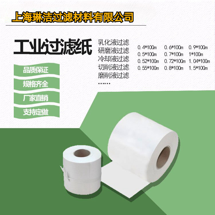 轧制油过滤布 铜铝加工冷轧热轧过滤纸 轧机无纺布