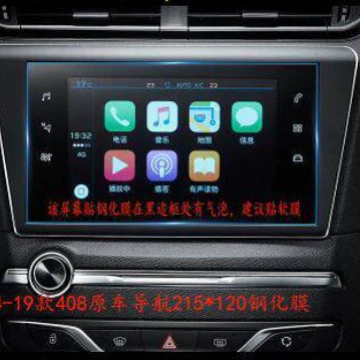 Suitable for 14-20 Models of Peugeot 408 Navigation 9.7inch Screen Protective Film, Soft Tempered Film, Frosted Anti-Reflective Film