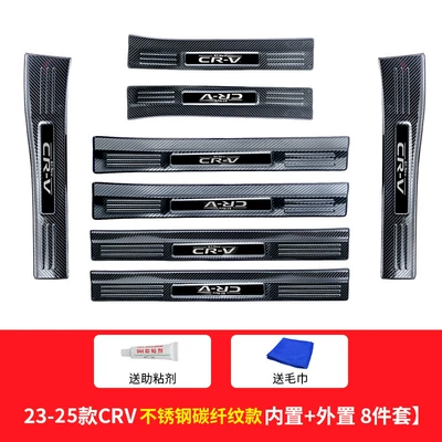 Dekorativ pedal başlıqları, 24 Honda Crv Haoying Threshold - stainless-steel-carbon-fiber-pattern-black-label-23-25-crv-8-pieces-of-internal-external-sill-strips