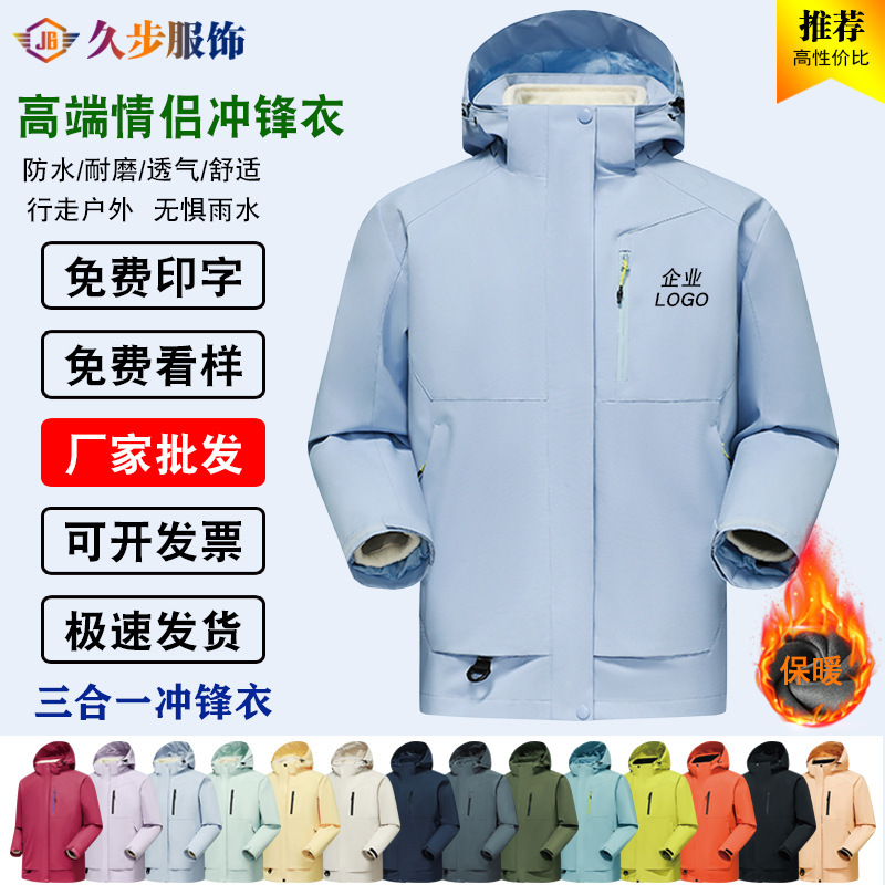 2025 Autumn Outdoor Waterproof Workwear Three-In-One Hooded Hard Shell Loose Jacket Jacket Lightweight Windproof