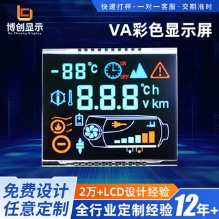 段码LCD液晶显示屏VA彩色显示屏电瓶车 多功能彩色显示屏厂家直供