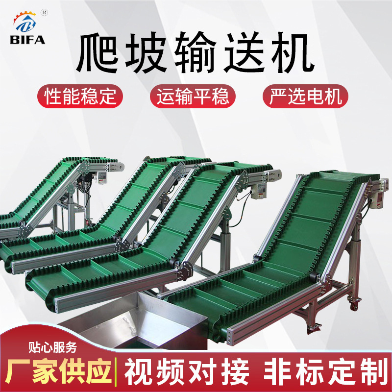 爬坡皮带输送机厂家供应裙边挡板皮带提升机上料小型输送机送料机