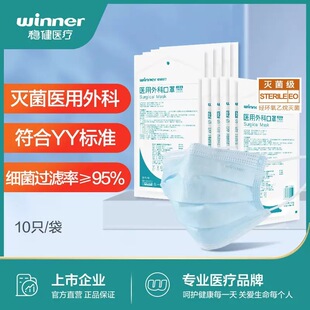 Winner Robust Medical Medical Surgical Mask Disposable Sterilization Equipment Size 10 Pieces