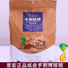 思宏手剥烤核桃 奶香味草本味185薄皮熟壳薄炒熟纸皮烤核桃5斤装