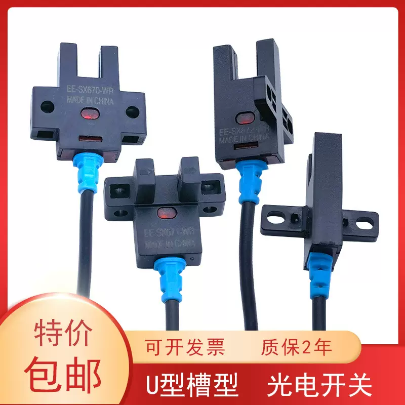 U槽型光电开关传感器EE-SX670 671 672 674 -WR感应器限位传感器