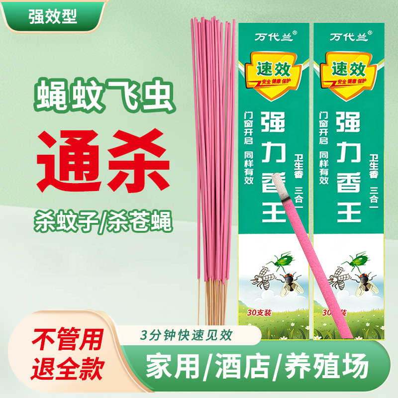 Mosquito-repellent incense wholesale long incense fly-killing incense hotel home strong fly-killing effective mosquito repellent incense smoked incense fly incense whole box
