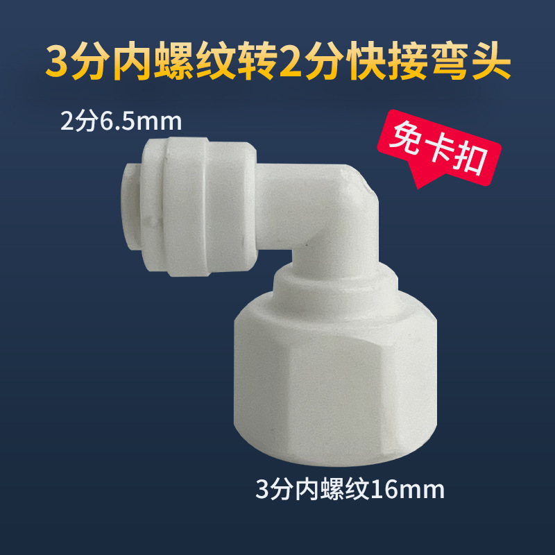 浄水器クイックコネクタ 2点 3点 4点 PE水道管アダプター POM純水機パイプラインエルボ 工場直販|undefined