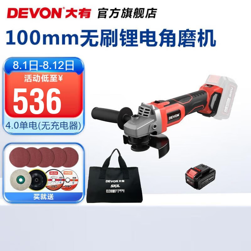 Litio (Devon) 20V sin escobillas molino de ángulo eléctrico 2903 rectificador recargable pulido máquina de corte