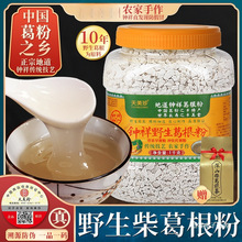 地道钟祥野生葛根粉农家特产柴葛粉天然代餐粉纯正品批发