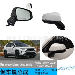 Suitable for 2019-2024 Toyota RAV4 RongFang 8-line rearview mirror assembly 87910-0R271