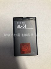適用諾基亞 BL-5J X1-01 C3 5230 5233 5235 5800XM X6 520 電池