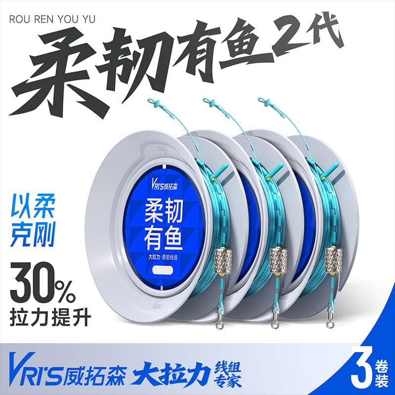 Weituosen Flexible Fishing Line, Second-Generation Knotless Line, Finished Main Line, Soft Line, Nylon Line, Genuine Fishing Line, Taiwan Fishing Line