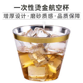 跨境批发金色烫金9OZ一次性透明塑料杯子银色西餐厅酒杯甜品杯