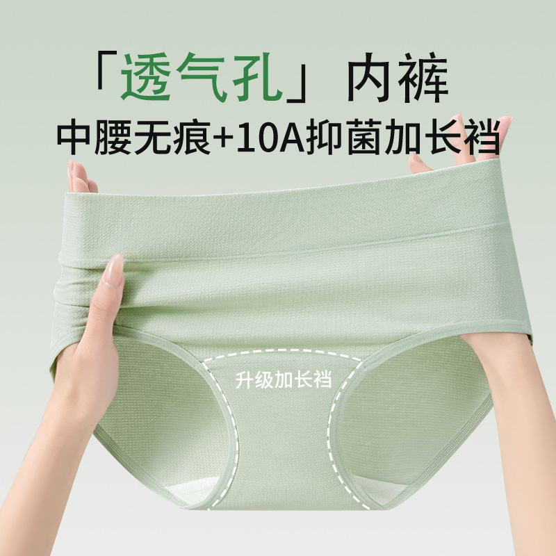 Entrepierna alargada entrepierna de algodón puro grado 10A entrepierna antibacteriana orificio de ventilación 100,000 orificios de ventilación sin costuras calzoncillos para mujer