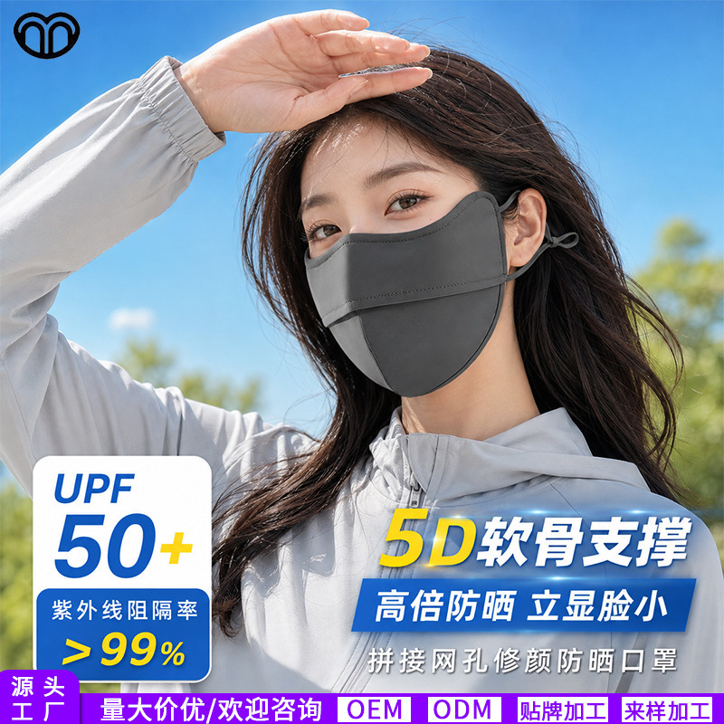 New summer sunscreen mask, ice silk cool touch, eye protection, full-face UV protection, 3D fishbone design, women's face mask New summer sunscreen mask, ice silk cool touch, eye protection, full-face UV protection, 3D fishbone design, women's face mask