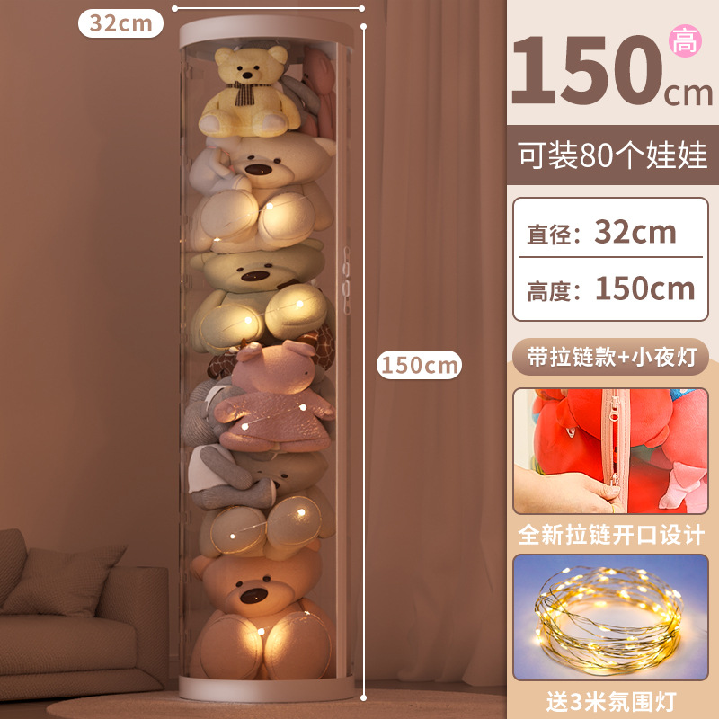 【넓은 지퍼 버전⭐야간 조명이 있는 흰색⭐지름 32cm~높이 150cm] 인형 80개 수납 가능