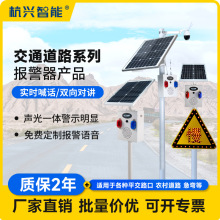 太阳能声光报警器4G远程可视监控无线系统红外感应交通语音播报器