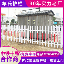 PVC塑钢变压器护栏配电箱电力护栏箱变绝缘围栏户外设备隔离栏