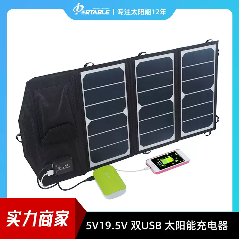 厂家直销5V21W折叠手机太阳能usb充电板太阳能充电器