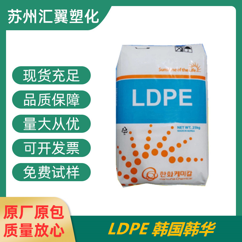 LDPE 韩国韩华 955 热封性 可粘结 可剥离 易加工 透明级 包装应