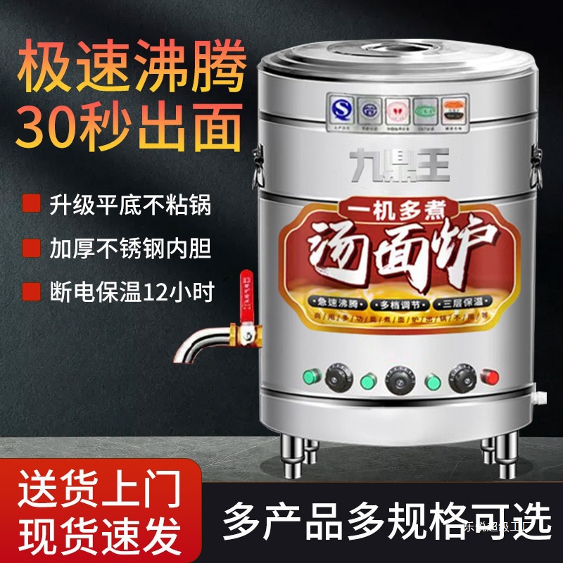 九鼎王煮面炉商用燃气节能保温麻辣烫锅电热平底多功能汤粉煮面桶