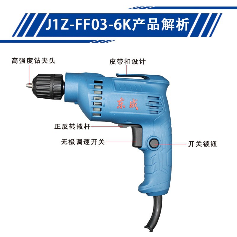 Dongcheng taladro eléctrico taladro multifuncional 6 mm Dongcheng máquina de tornillo doméstico taladro eléctrico pequeño J1Z-FF03 - 6K