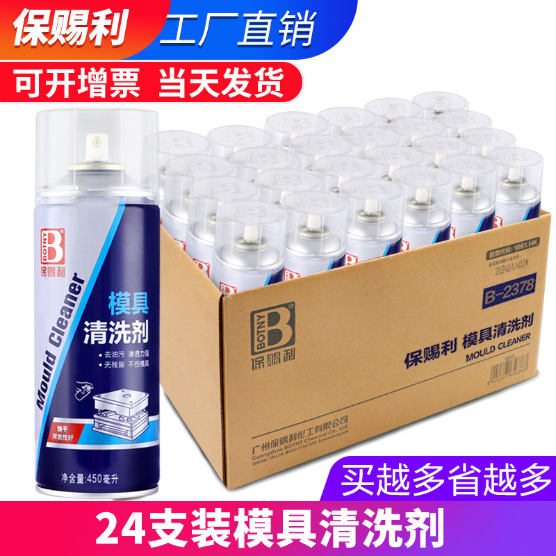 保赐利模具清洗剂洗模水专用强力去污脱模剂干性油性防锈剂工业级