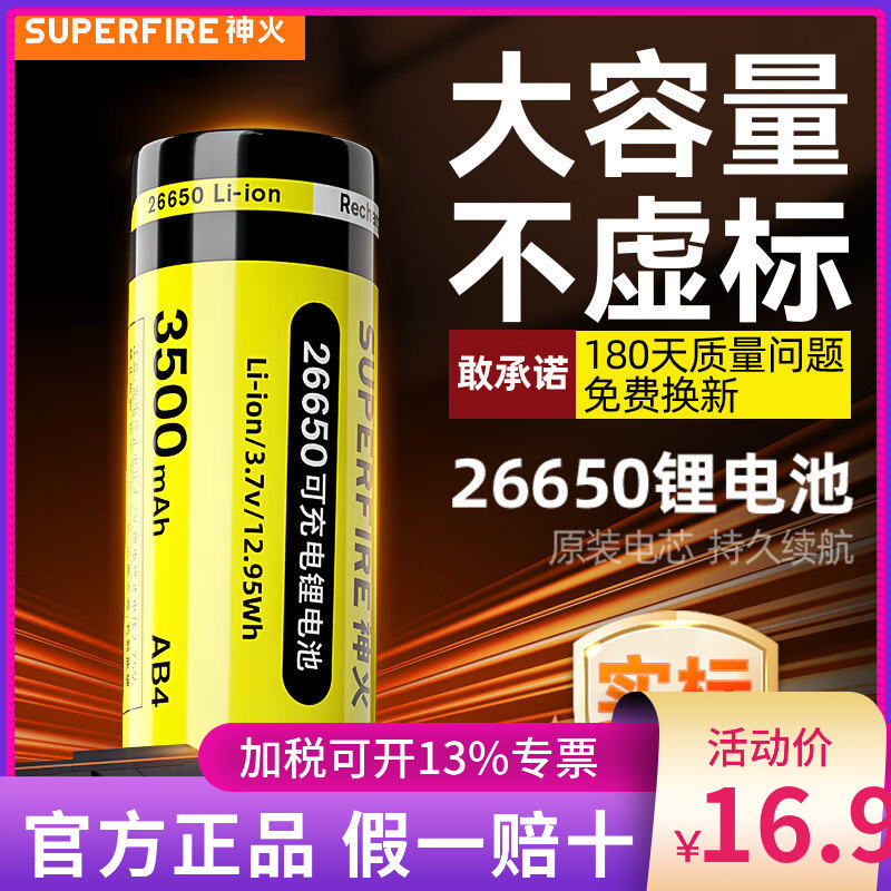 神火AB4锂离子电池26650可充电大容量强光手电筒用3500毫安3.7V